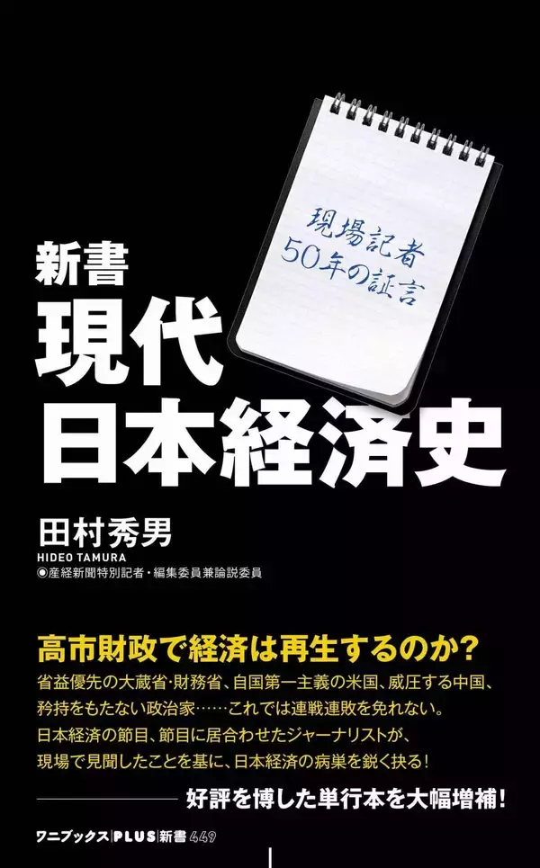 「ベテラン記者｢一服盛られたな｣…中川昭一財務相が｢酩酊会見｣の4カ月前にアメリカ元高官に伝えた"禁句"」の画像
