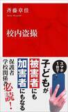 「犯行現場は｢女風呂｣ではなく｢男風呂｣だった…盗撮行為にのめり込んだ会社員が明かした｢孤独な胸の内｣」の画像4