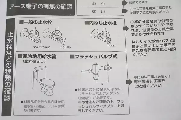 「洗うのはお尻だけでない…TOTO製ウォシュレット→｢4万円の東芝製｣に自力交換して驚いた"意外な便利機能"」の画像
