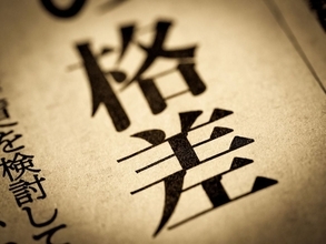 海外では｢日本人の貧困＝政府の失策｣は常識だが…｢自己責任｣という言葉を広めて責任逃れした"するい首相"