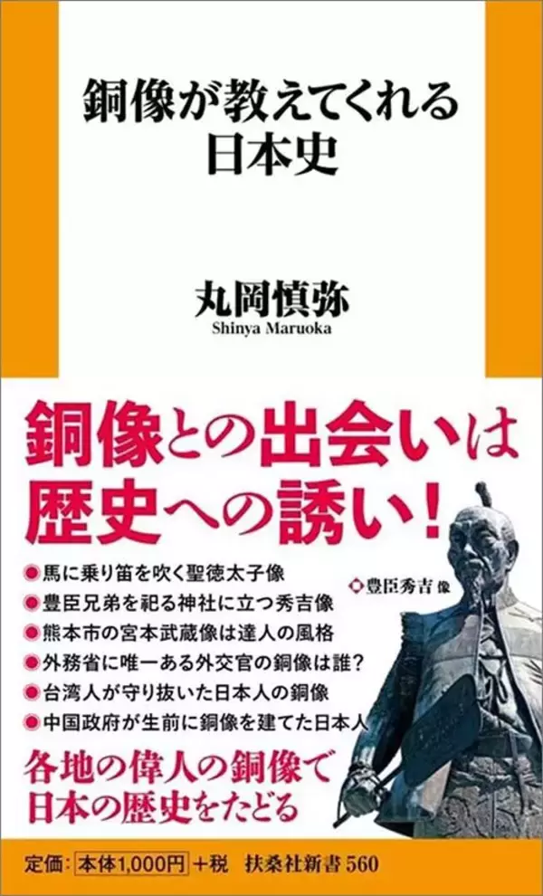 「二宮金次郎は必死で勉強したのに家族に叱られた…悲運な｢百姓の長男｣の銅像が日本各地に建てられたワケ」の画像