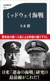 「｢暗号解読されたから日本は負けた｣はウソ…山本五十六の｢合理的な作戦｣がミッドウェイ海戦で狂った根本原因」の画像2