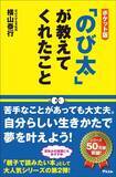 「勉強も運動もできず､すぐ｢ぼくはダメ｣と落ち込むのに…ドラえもん研究者が見抜いた｢のび太の最強の資質｣」の画像5