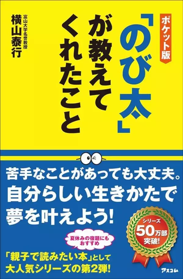 「勉強も運動もできず､すぐ｢ぼくはダメ｣と落ち込むのに…ドラえもん研究者が見抜いた｢のび太の最強の資質｣」の画像