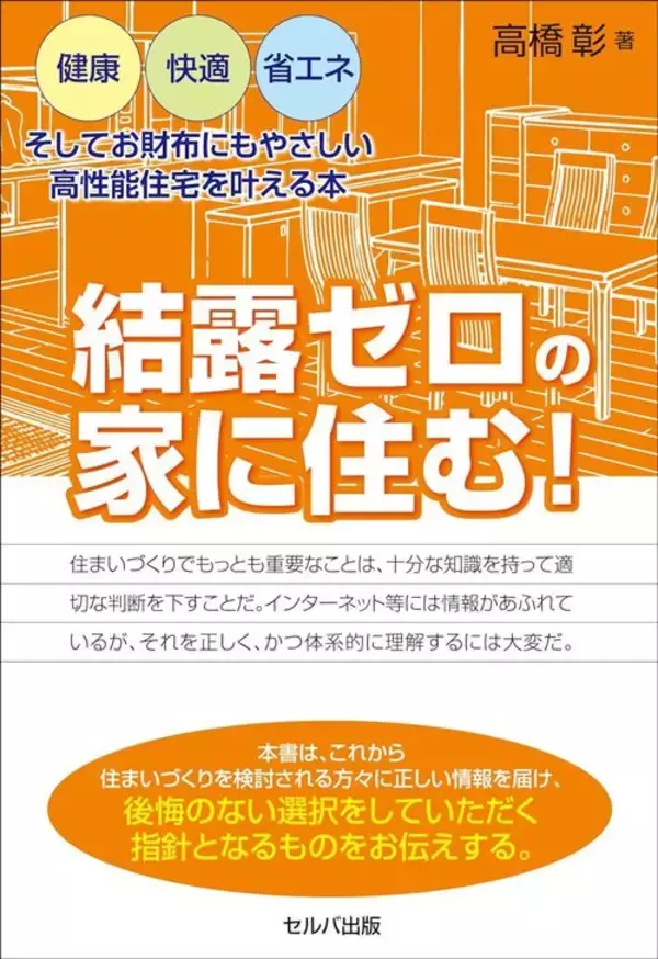「"床暖房"でも"最新のエアコン"でもない…住宅の専門家が｢真っ先にやるべき｣という"寒さ対策"の種類」の画像