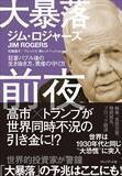 「日本の財政状況はロシアより悪い…世界的投資家ジム･ロジャーズが｢通貨を下げた国に未来はない｣と語る理由」の画像4