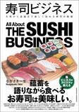 「だから外国人客が感動する…世界の中で一目置かれる｢高級寿司の値段の高さ｣の知られざるカラクリ」の画像3