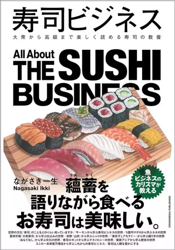 「だから外国人客が感動する…世界の中で一目置かれる｢高級寿司の値段の高さ｣の知られざるカラクリ」の画像