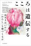 「体重の遺伝率は70％､乳がんの遺伝率は10％､では自閉症は…心の傾向とDNAの意外な関係」の画像4