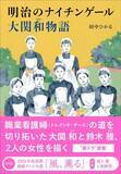 「｢風､薫る｣のモチーフ大関和は主人公向きではなかった…それでも原案者が｢最後は大好きになった｣ワケ」の画像5