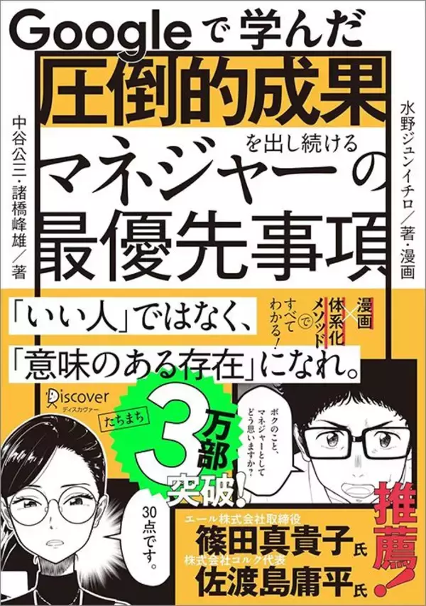 「｢好きなメンバーだけひいきしている｣と部下からクレームが…Googleのマネジャーが反論の代わりにしたこと」の画像