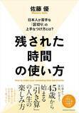 「限りある時間を有意義に使える人は知っている…佐藤優｢現代人からお金と時間を奪う時間泥棒の正体｣」の画像4