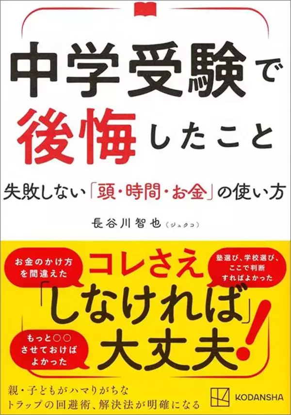 「せっかく受験を突破したのに｢学校に行きたくない｣…不登校リスクを一気に高める難関校の"危険要因"」の画像