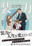 「ジョブズをマネて｢毎日同じ服を着る｣は残念過ぎる…超一流が服選びで絶対に外さない｢たった1つの基準｣」の画像4