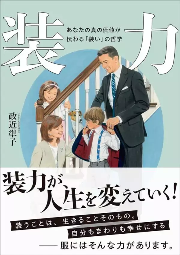 「ジョブズをマネて｢毎日同じ服を着る｣は残念過ぎる…超一流が服選びで絶対に外さない｢たった1つの基準｣」の画像