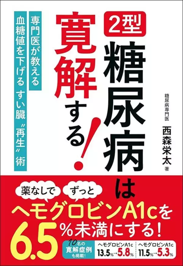 「1日5分でいい…専門医が｢血糖値も体重もコントロールできる｣という糖尿病予防に効く"ストレス解消法"」の画像