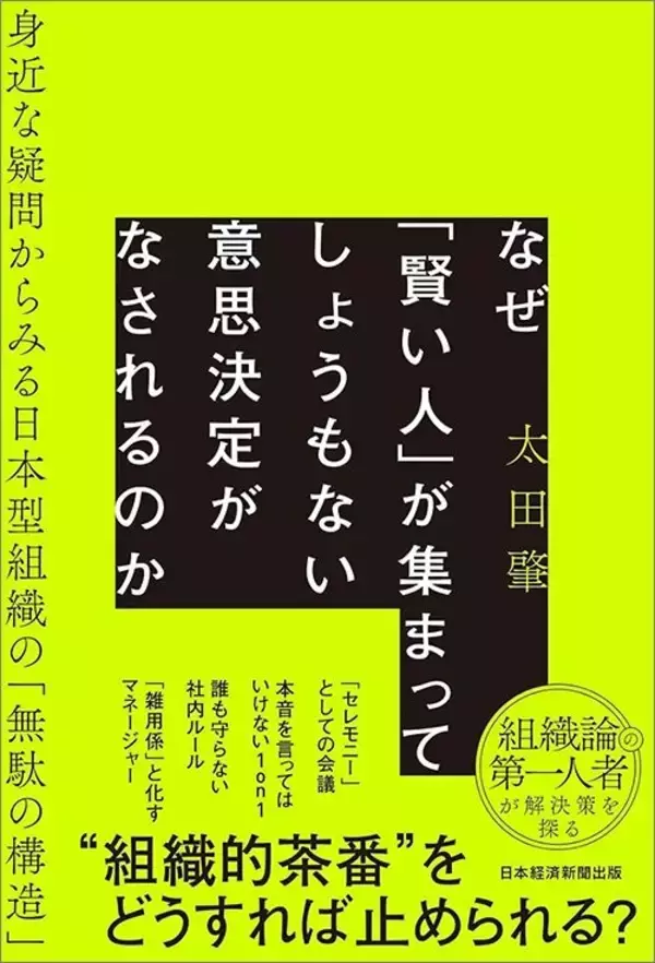 「｢働かないオジサン｣より嫌われる…よかれと思って｢無駄に働きすぎるオジサン｣が増やしてしまう"不要な会議"」の画像