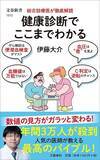 「計2万円の検査料が無駄に…現役医師が｢これはオススメしない｣と断言する"健康診断のオプション検査4選"」の画像5