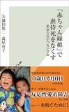 「｢生後24時間｣で奪われる命がある…｢予期しない妊娠｣で生まれた赤ちゃんを救い続ける元児相所長の確信」の画像3