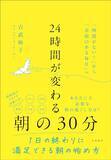 「｢コーヒーを飲みながら窓の外をぼーっと眺める｣でもいい…心が整い仕事の成果が上がる｢朝の30分｣の過ごし方」の画像2