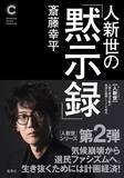 「アメリカのZ世代の7割が社会主義を支持…斎藤幸平｢日本も他人事ではない"赤いニューヨーク"の選択｣」の画像5