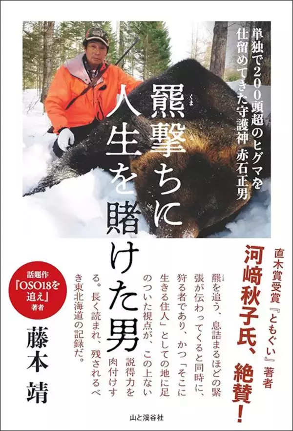 「クマ100頭超を仕留めた｢伝説のハンター｣は命を落とした…知床の谷に潜んでいた母グマの恐るべき習性【2026年7月BEST】」の画像