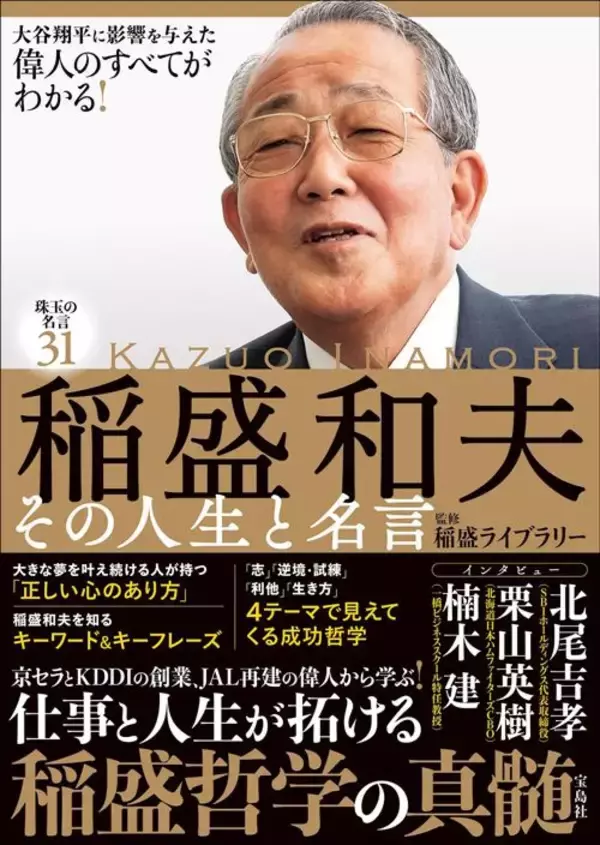 「｢才能がある人｣より｢ない人｣のほうがチャンスが訪れる…稲盛和夫が行き着いた｢成功する人｣の絶対条件」の画像