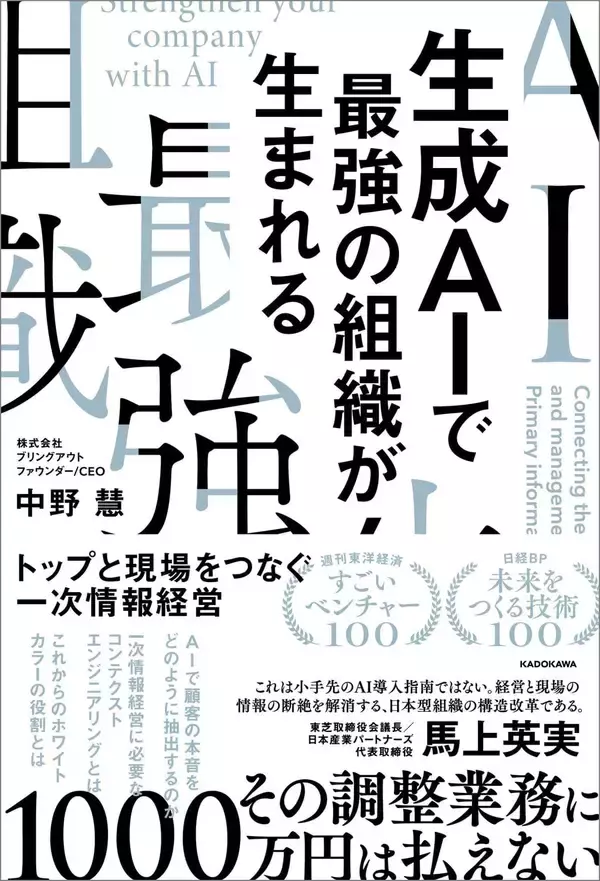 「AIに｢要約して｣という人は仕事ができない…AIを24時間365日働かせる人が読ませる独自情報」の画像