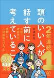 「【ランキング】1位は｢頭のいい人｣の話し方､2位は一流の｢休日の使い方｣…2025年に読書家が注目した本20冊」の画像2