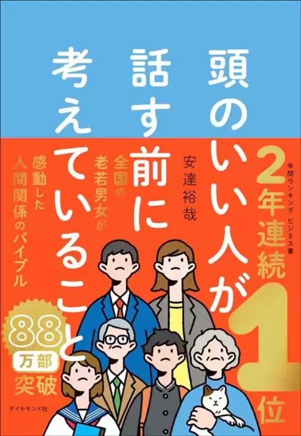 「【ランキング】1位は｢頭のいい人｣の話し方､2位は一流の｢休日の使い方｣…2025年に読書家が注目した本20冊」の画像