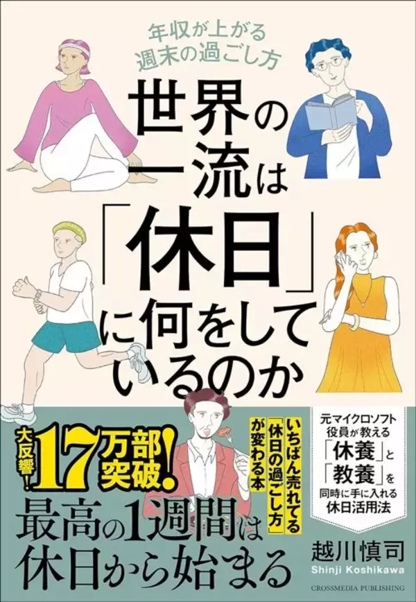 「【ランキング】1位は｢頭のいい人｣の話し方､2位は一流の｢休日の使い方｣…2025年に読書家が注目した本20冊」の画像