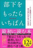 「【ランキング】1位は｢頭のいい人｣の話し方､2位は一流の｢休日の使い方｣…2025年に読書家が注目した本20冊」の画像5