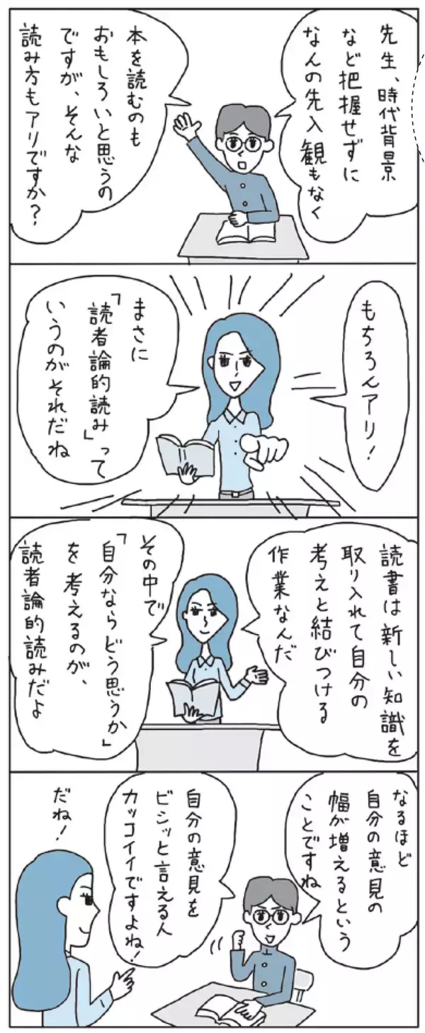 「本当に頭のいい人は｢文章の読み方｣が違う…偏差値70の超進学校の生徒が｢読書の後｣に必ずやっていること」の画像