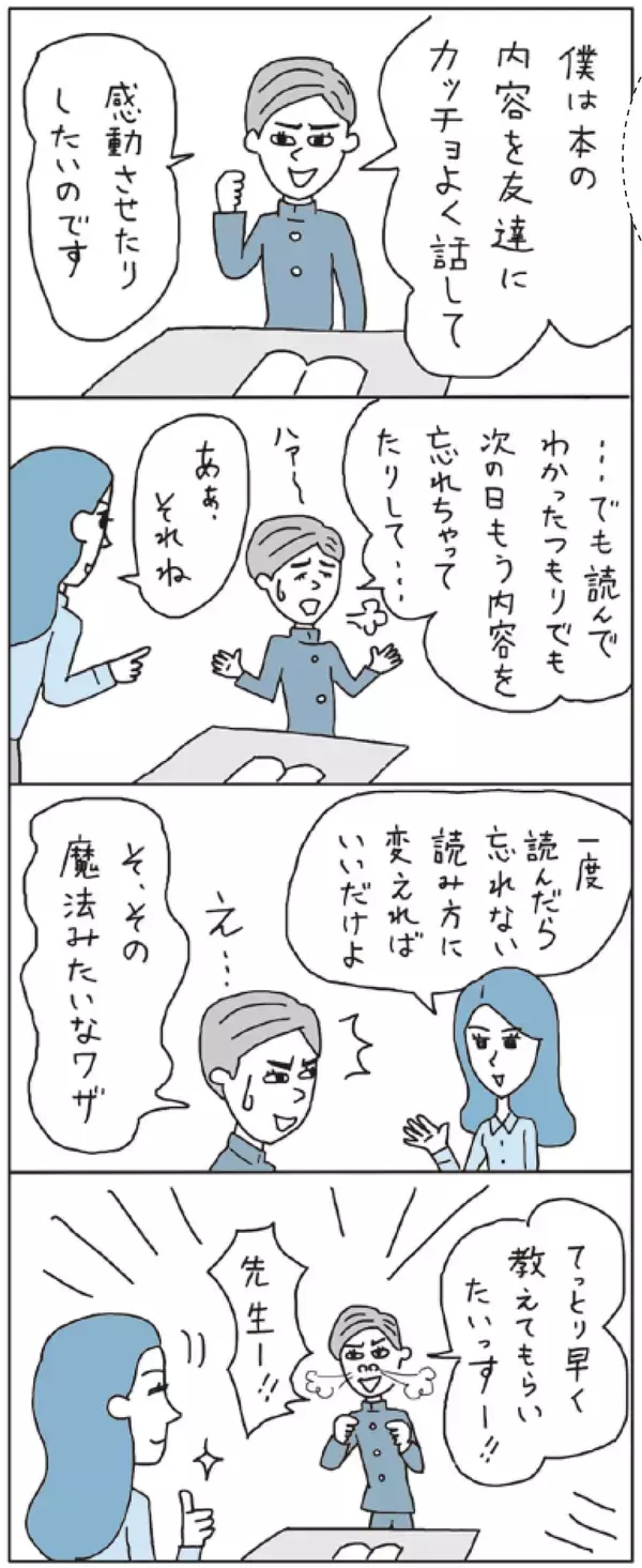「本当に頭のいい人は｢文章の読み方｣が違う…偏差値70の超進学校の生徒が｢読書の後｣に必ずやっていること」の画像