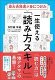 「本当に頭のいい人は｢文章の読み方｣が違う…偏差値70の超進学校の生徒が｢読書の後｣に必ずやっていること」の画像5