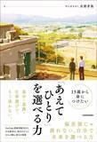 「そりゃ不登校の子が増えて当然だわ…元中学教師が｢子供をいきなり学校に戻してはいけない｣というワケ」の画像3