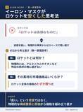 「三流は｢ロケット＝高価と考える｣､では超一流は…イーロン・マスクがコストを激減させた"最強思考ツール"」の画像2