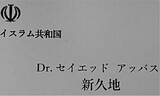 「トランプの対イラン外交はこうして決裂した…国際政治学者｢本気の交渉を御破算にしたイスラエルの一手｣」の画像4