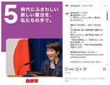 「高市首相は本気で憲法改正をやる気はない…身内すら｢自民党はビジネス保守｣と呆れる"無謀な計画"の中身」の画像4