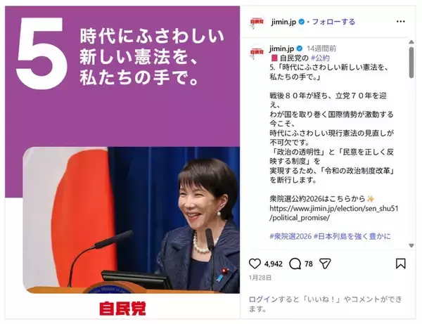 「高市首相は本気で憲法改正をやる気はない…身内すら｢自民党はビジネス保守｣と呆れる"無謀な計画"の中身」の画像