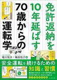 「｢何十年も無事故で運転してきた｣は通用しない…免許返納ガンコ拒否の老親に急増する"操作ミス"」の画像5