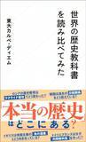 「日本の歴史教科書とは明らかに違う…自国の黒歴史｢三枚舌外交｣をエモく描くイギリス教科書の"意外な中身"」の画像4