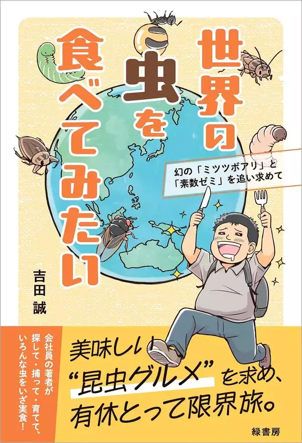 「「昆虫食は美味しくない」説は覆った…オーストラリアの荒野に生息する"スイーツのような虫"の正体」の画像