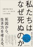 「｢老衰で天国へ｣にあこがれる人は知っておいたほうがいい…6000体解剖した法医学者が解説する"本当の死因"」の画像3