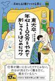 「才能でも資金でも人脈でもない…年収1100万円を捨てた元外銀社員が｢曲がったポテチ｣から掴んだ起業の勝ち筋」の画像3