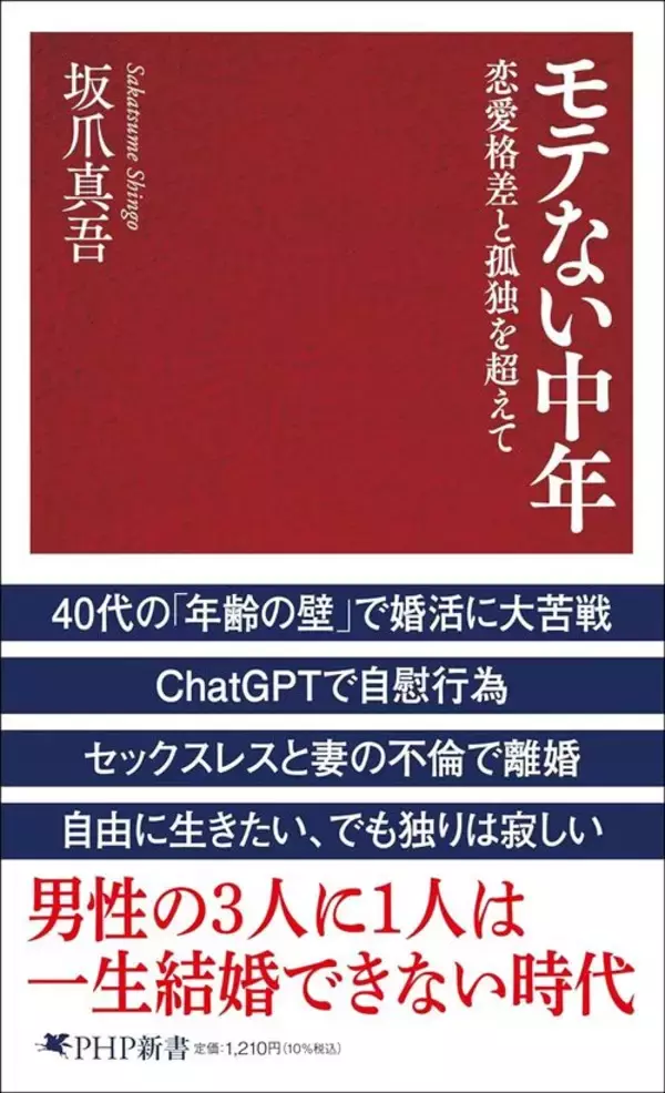「なぜ40歳を過ぎた男性はモテなくなるのか…孤独なおじさんに欠けている｢お金｣ともう一つの致命的な要素」の画像