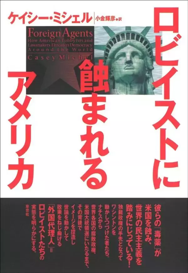 「トランプが暴走する理由が見えてくる…｢ロビイストがやりたい放題｣の米国を生み出したバイデン政権の失策」の画像