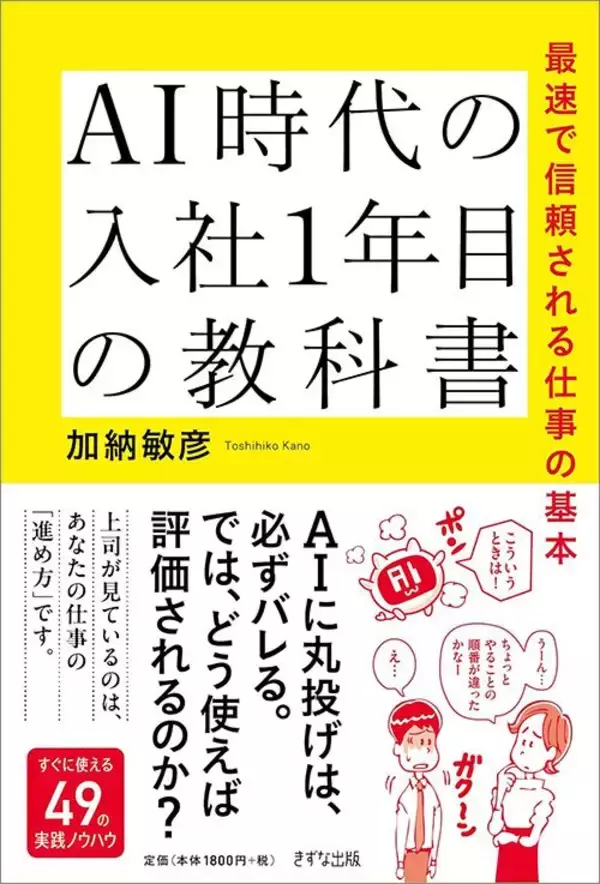 「社内チャットで｢お疲れ様です｣はいらない…仕事のできる人が｢相手を早く動かす｣業務連絡の正解」の画像