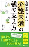 「｢いる｣か｢いない｣かで認知症リスクが40%変わる…配偶者でも友人でもない｢高齢者を幸せにする重要な存在｣」の画像5