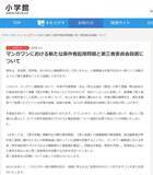 「マンガワンは完全に初動を誤った…フジ中居騒動を彷彿させた小学館に待ち受ける｢全CM停止｣を超す最悪シナリオ」の画像2